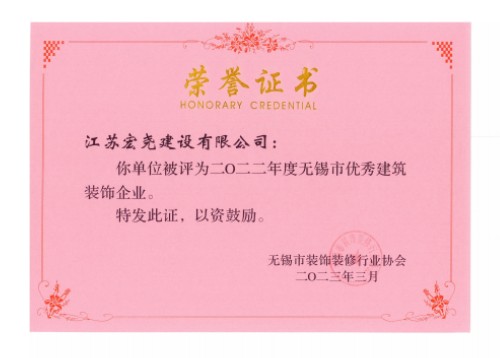 優(yōu)秀裝飾企業(yè)證書(shū)-2023.03_00 (2).jpg