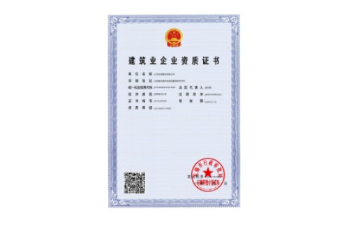 建筑業(yè)企業(yè)資質(zhì)證書(shū)（市級(jí)）