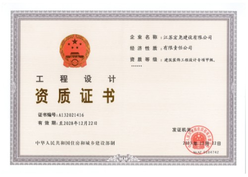 工程設計資質(zhì)證書