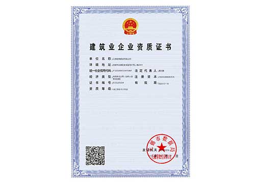 建筑業(yè)企業(yè)資質(zhì)證書（市級）
